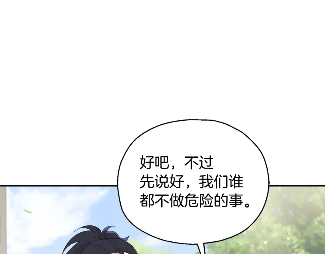 最菜魔王又怎样？ 第70话 找到你 第145页
