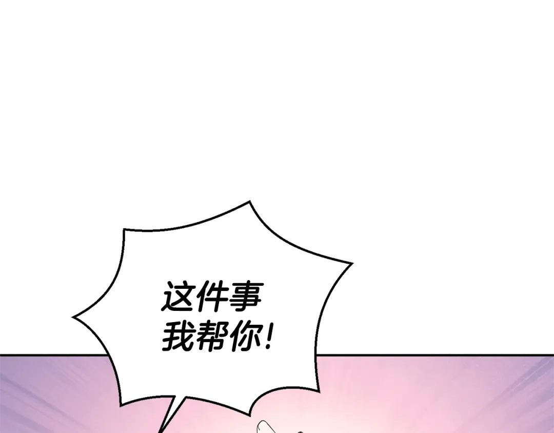 最菜魔王又怎样？ 第70话 找到你 第125页