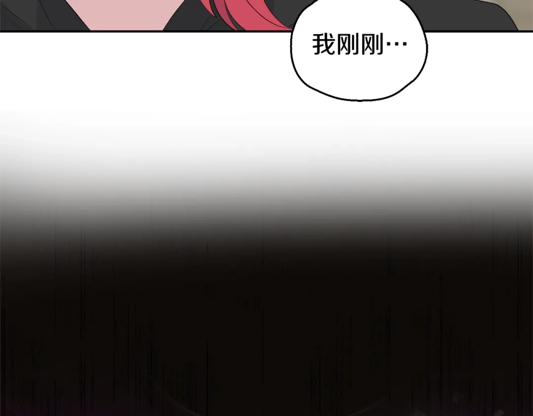 最菜魔王又怎样？ 第70话 找到你 第151页