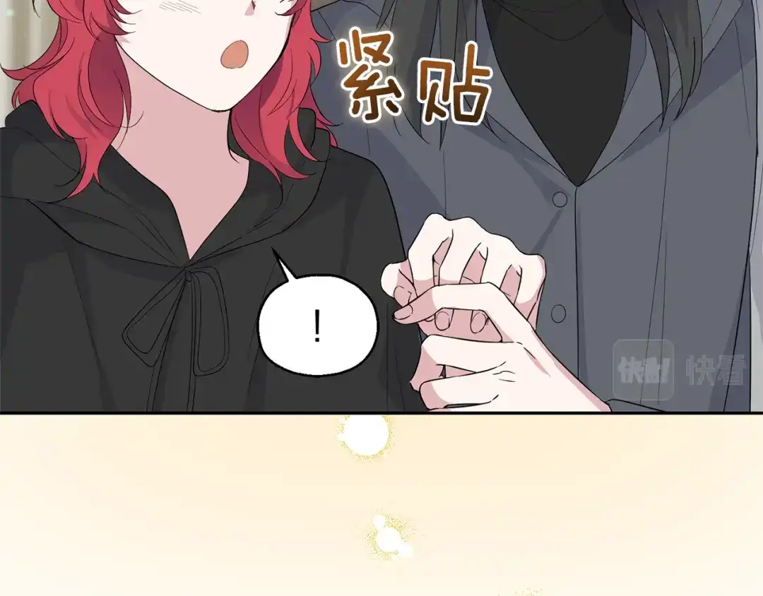 最菜魔王又怎样？ 第70话 找到你 第117页