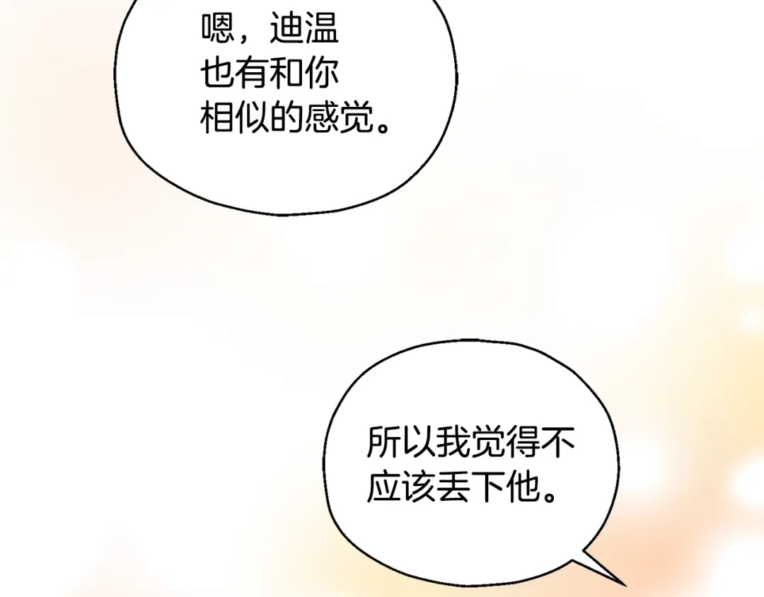 最菜魔王又怎样？ 第70话 找到你 第105页