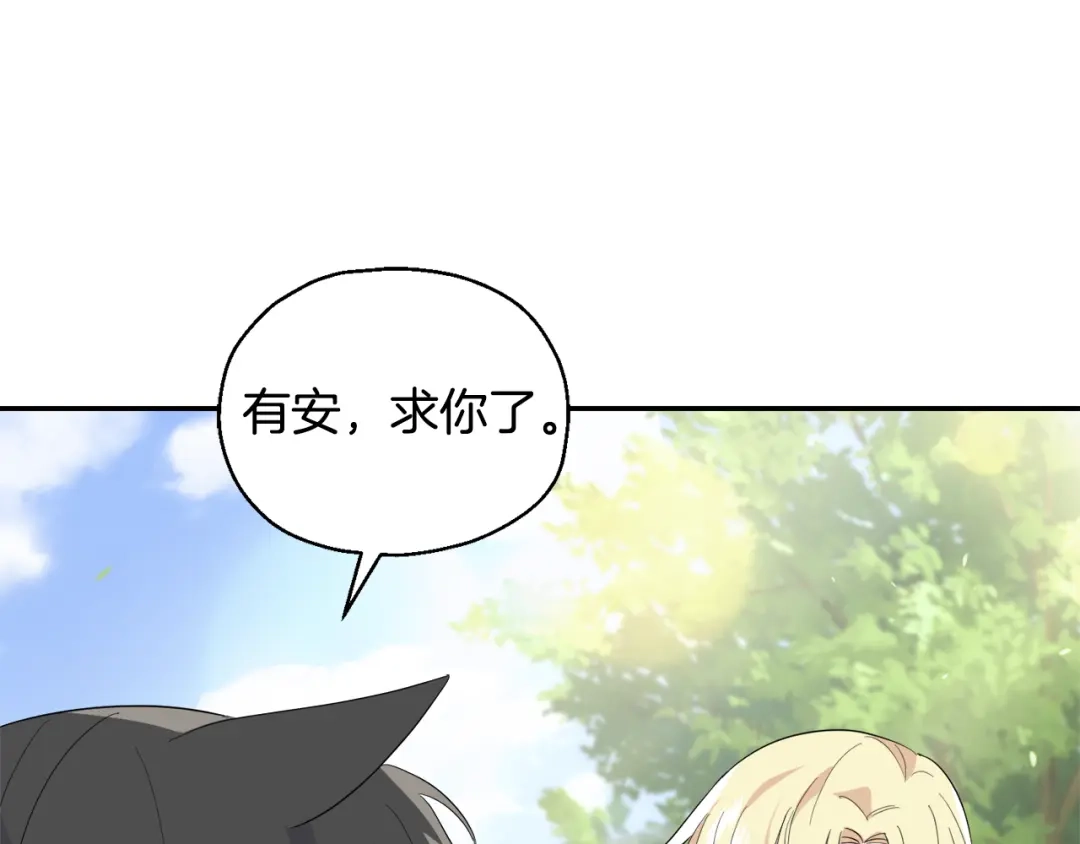 最菜魔王又怎样？ 第70话 找到你 第139页