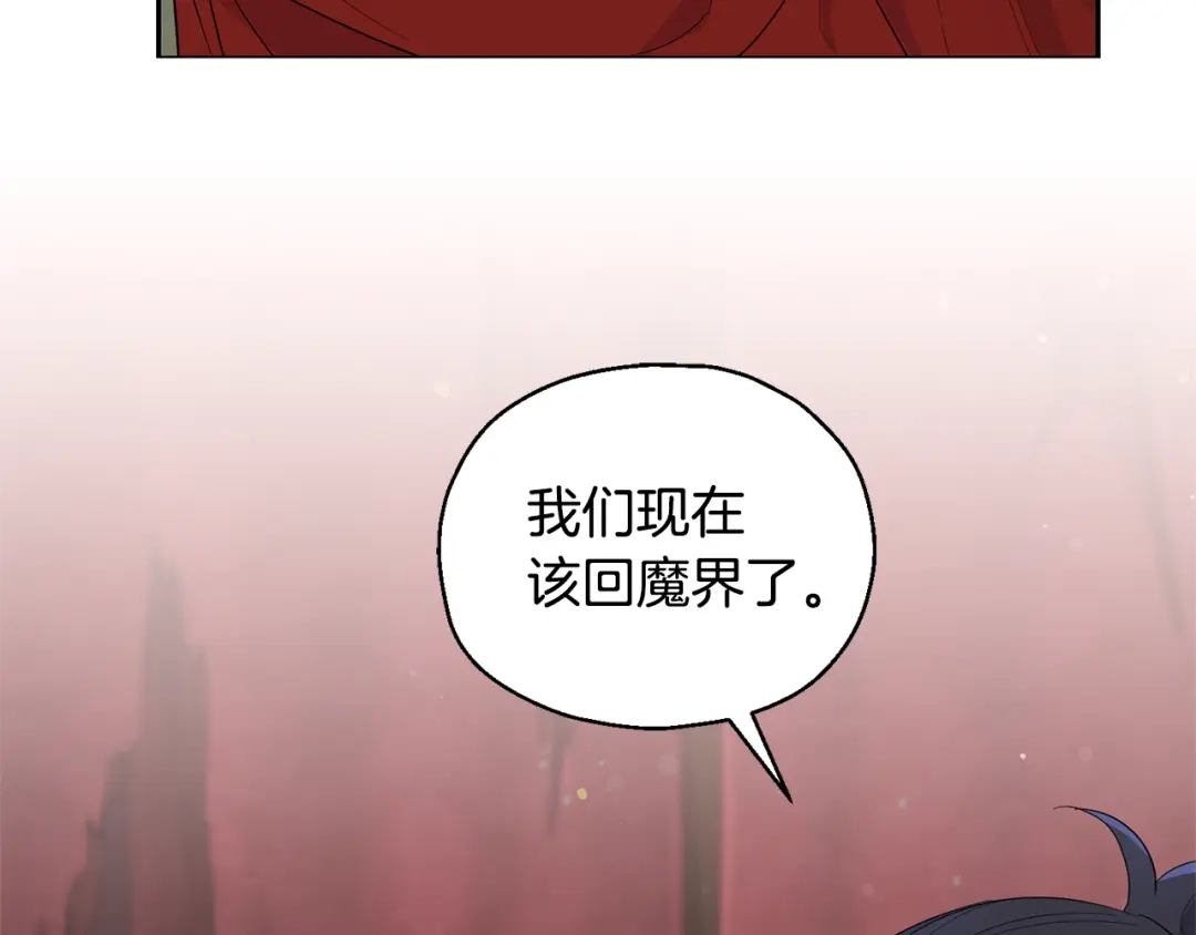 最菜魔王又怎样？ 第70话 找到你 第66页