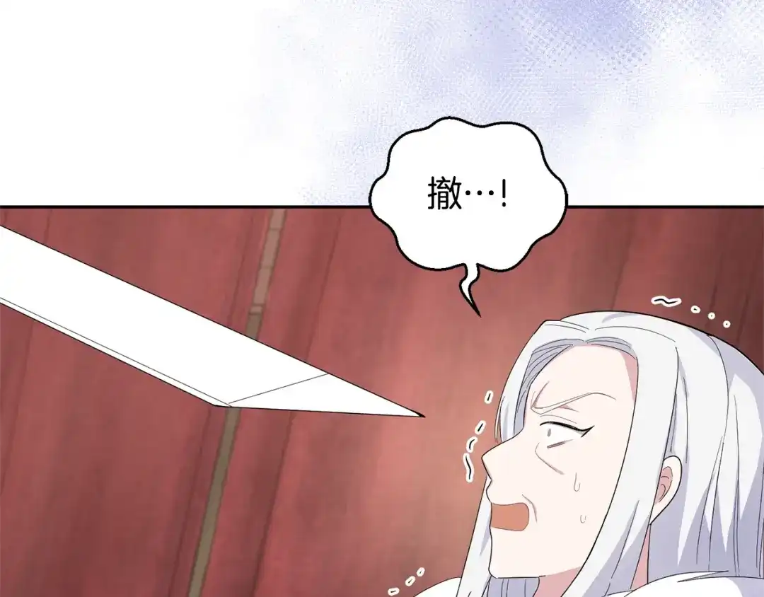 最菜魔王又怎样？ 第70话 找到你 第57页