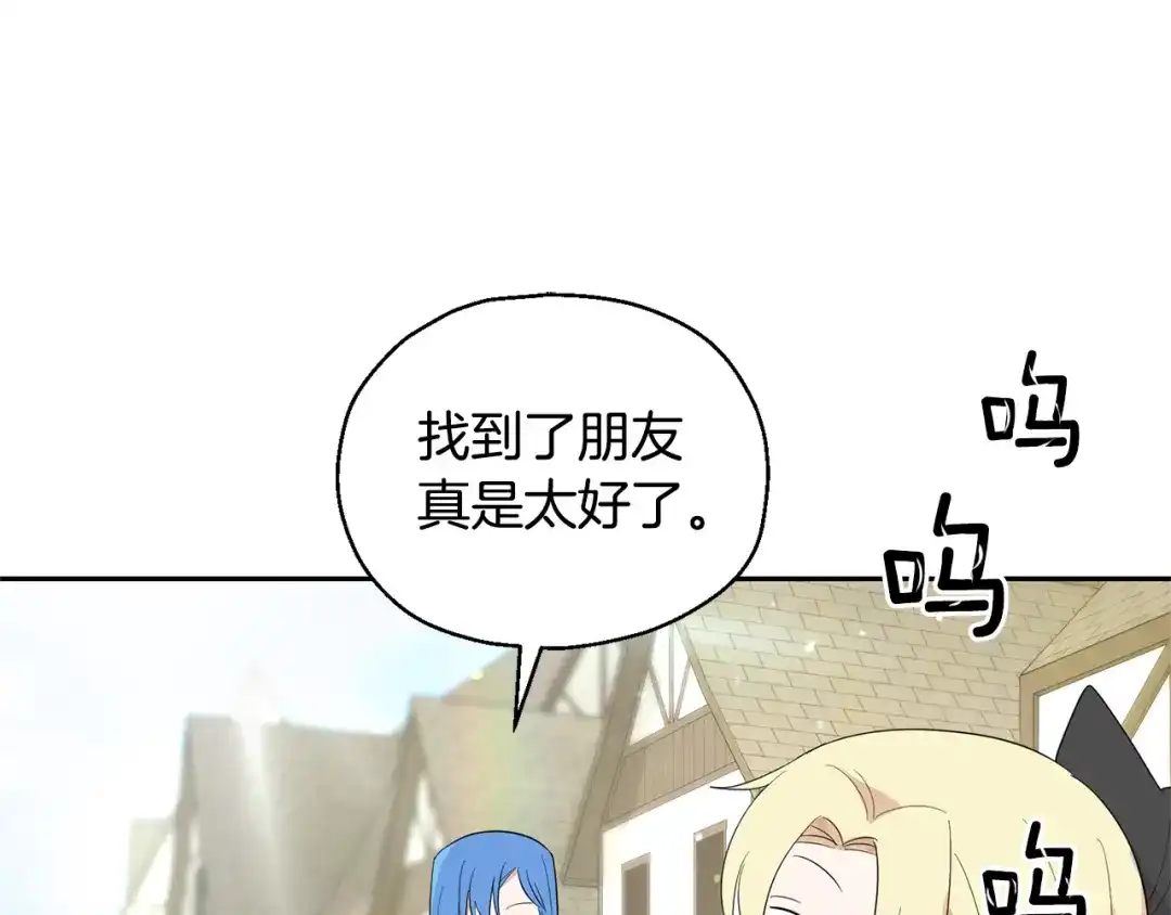 最菜魔王又怎样？ 第70话 找到你 第95页