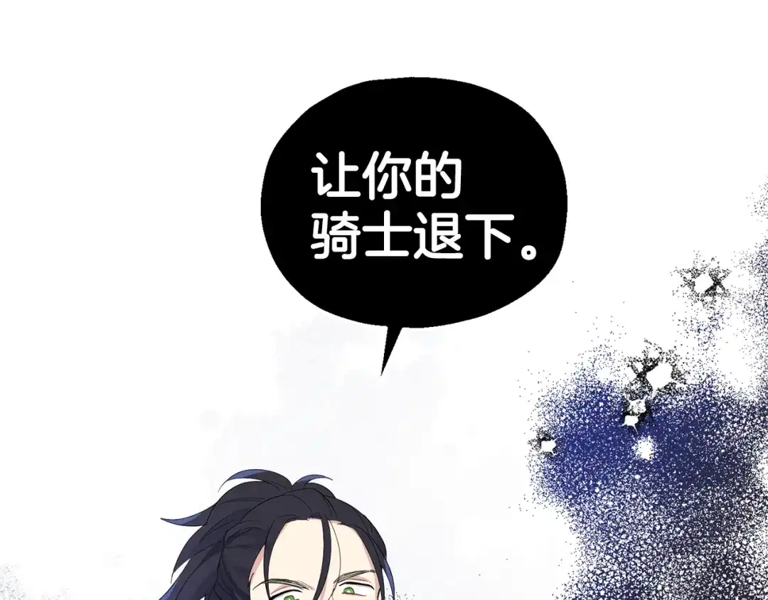 最菜魔王又怎样？ 第70话 找到你 第52页