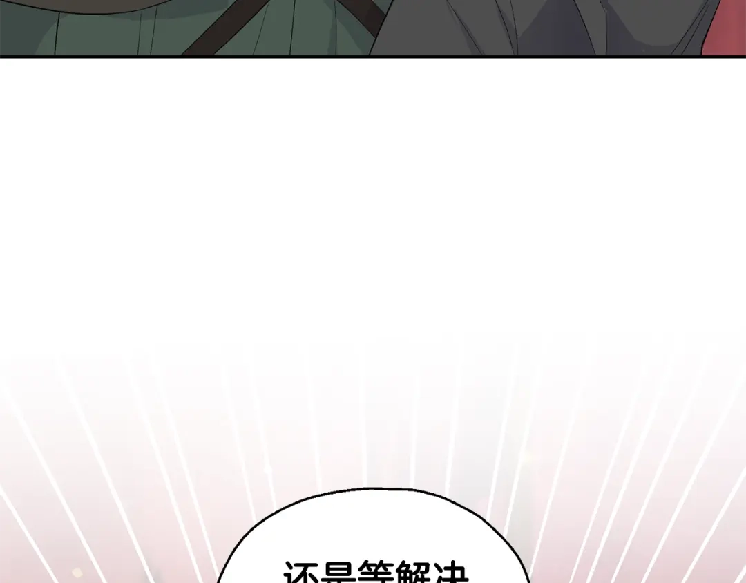 最菜魔王又怎样？ 第70话 找到你 第11页