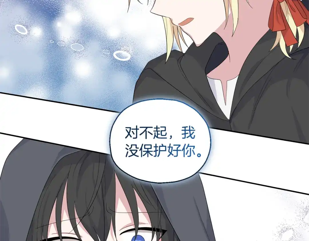 最菜魔王又怎样？ 第70话 找到你 第90页