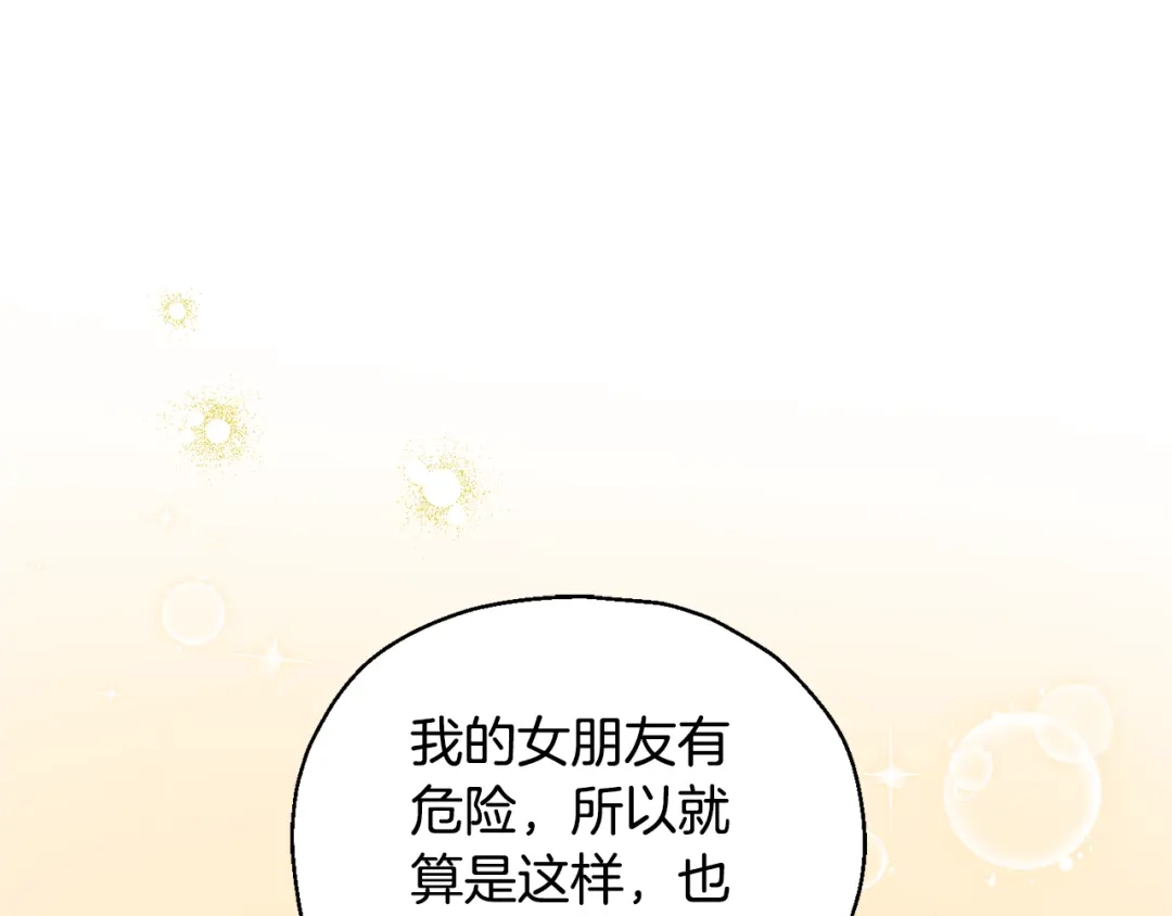 最菜魔王又怎样？ 第70话 找到你 第115页