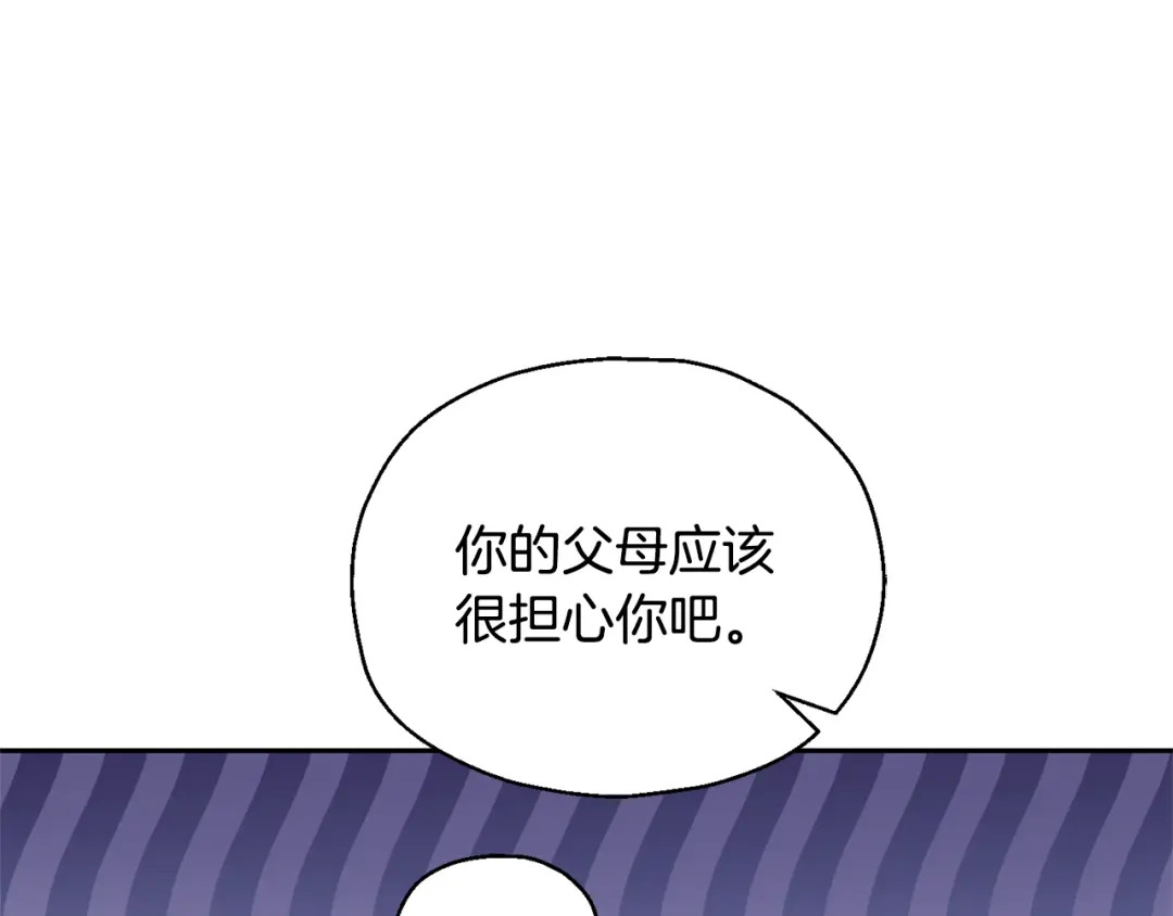 最菜魔王又怎样？ 第70话 找到你 第113页