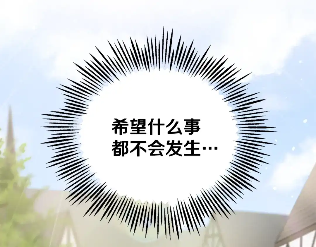 最菜魔王又怎样？ 第70话 找到你 第155页