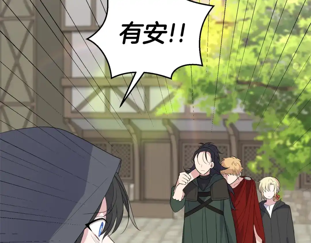 最菜魔王又怎样？ 第70话 找到你 第82页