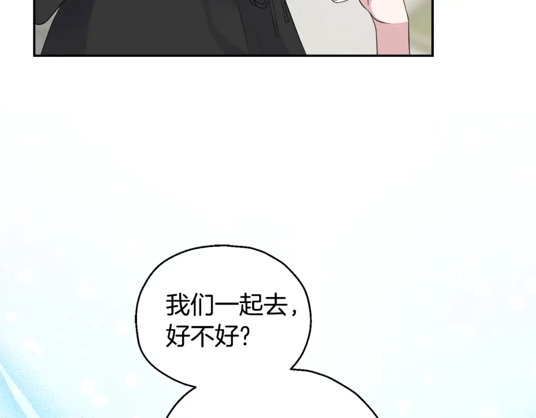 最菜魔王又怎样？ 第70话 找到你 第136页
