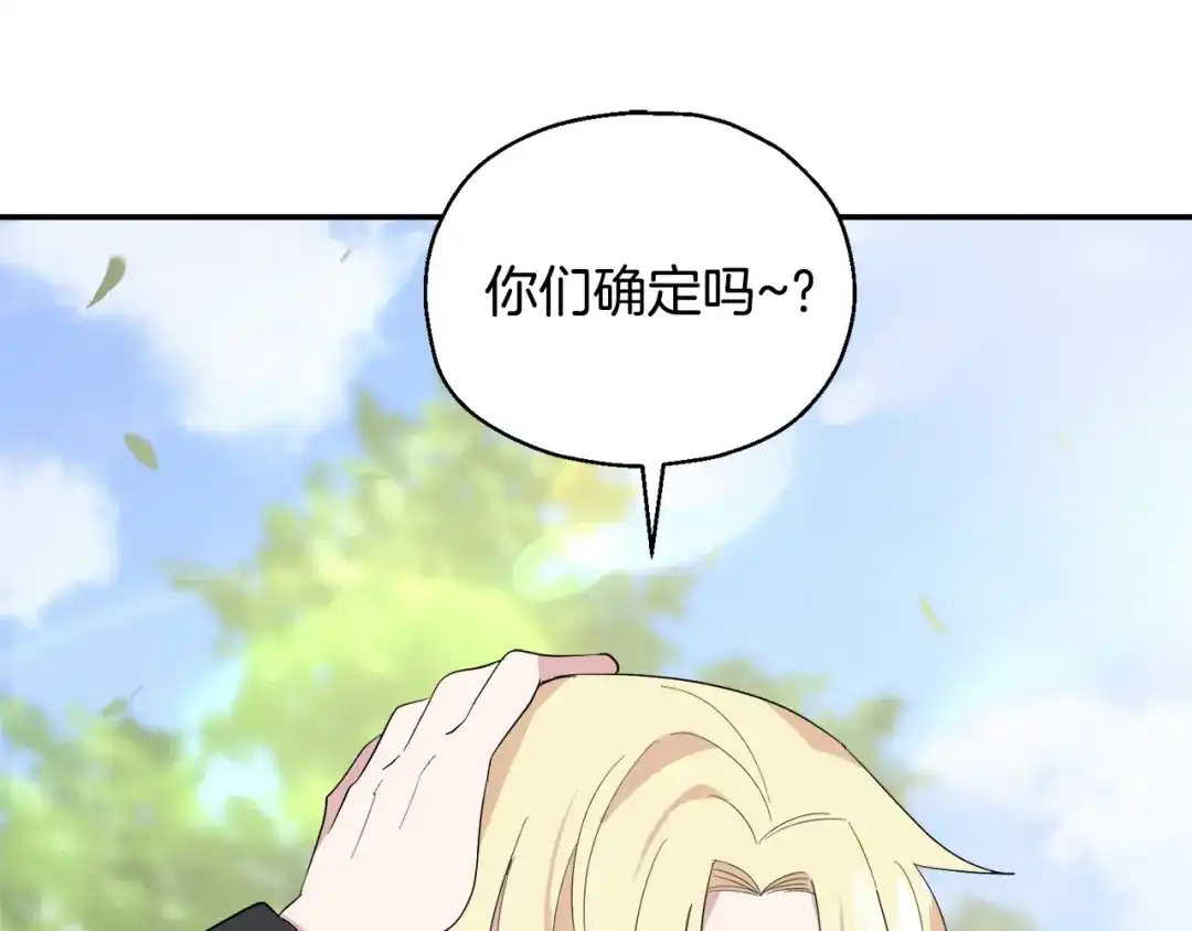 最菜魔王又怎样？ 第70话 找到你 第142页