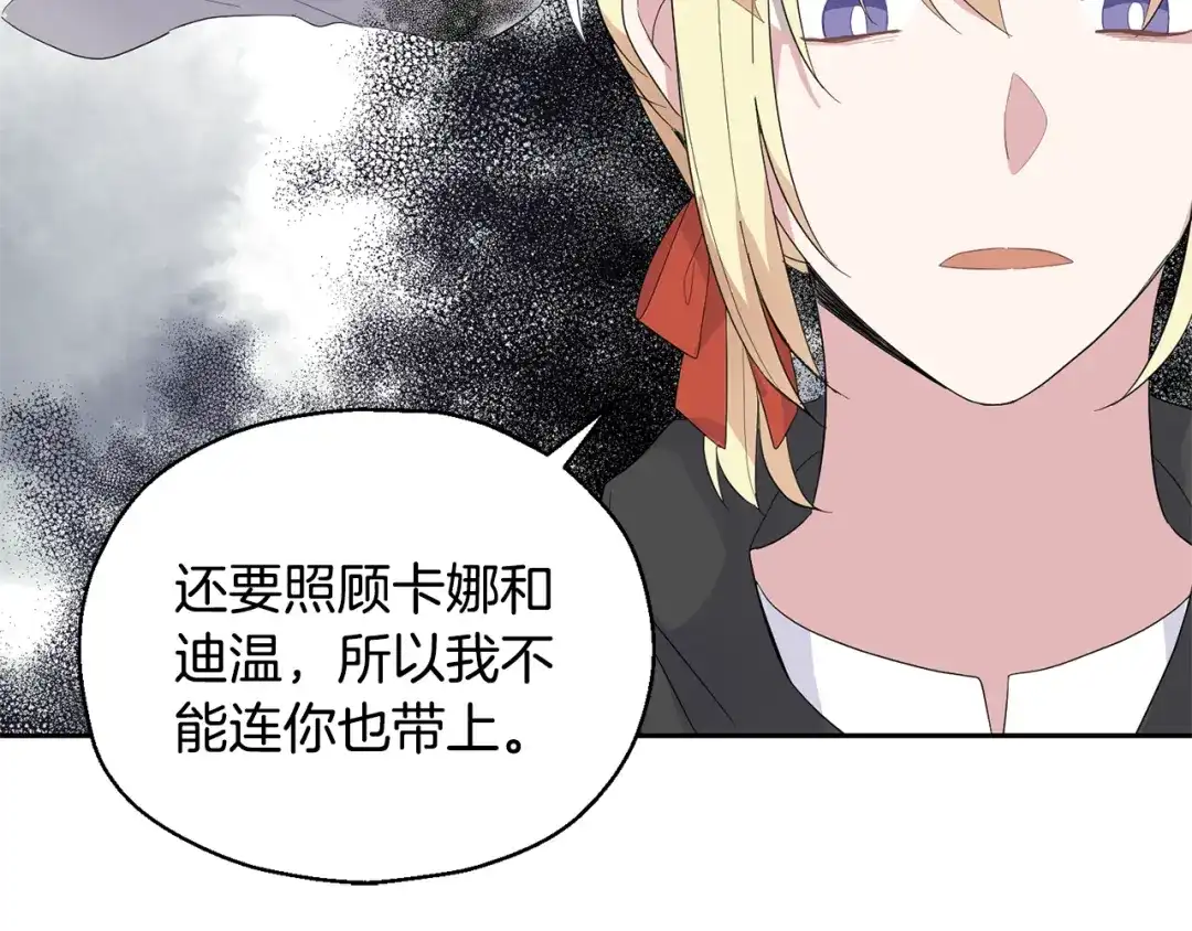 最菜魔王又怎样？ 第70话 找到你 第124页