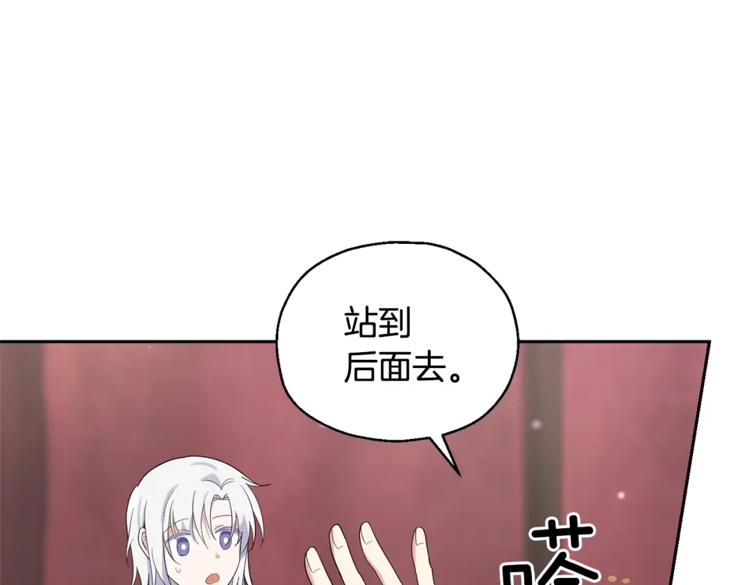 最菜魔王又怎样？ 第70话 找到你 第15页