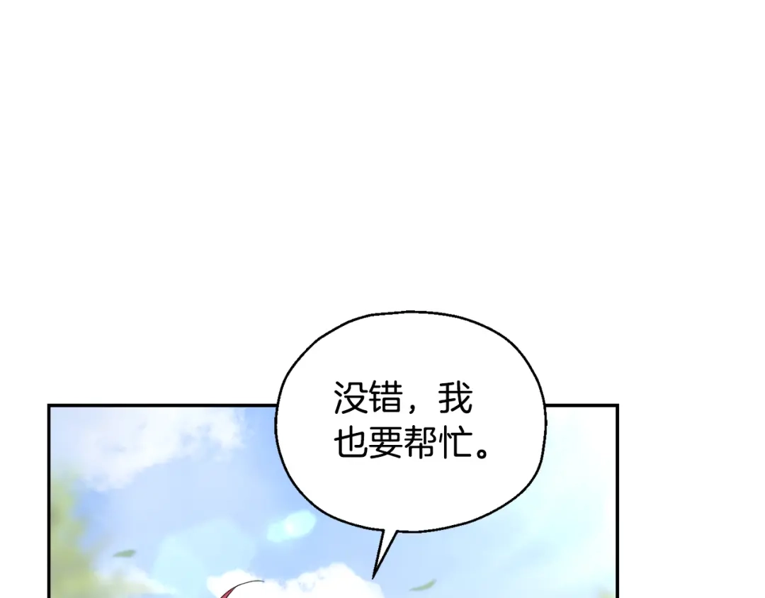 最菜魔王又怎样？ 第70话 找到你 第134页