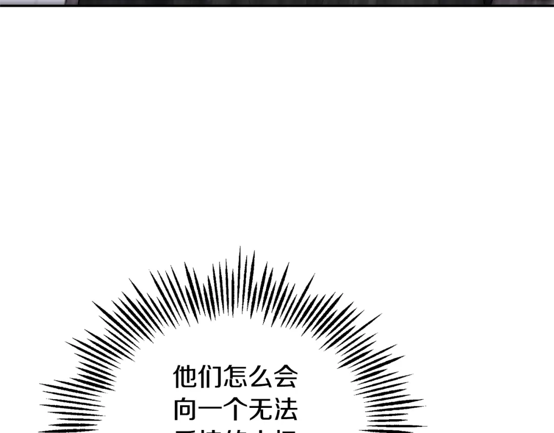 最菜魔王又怎样？ 第71话 发色 第145页