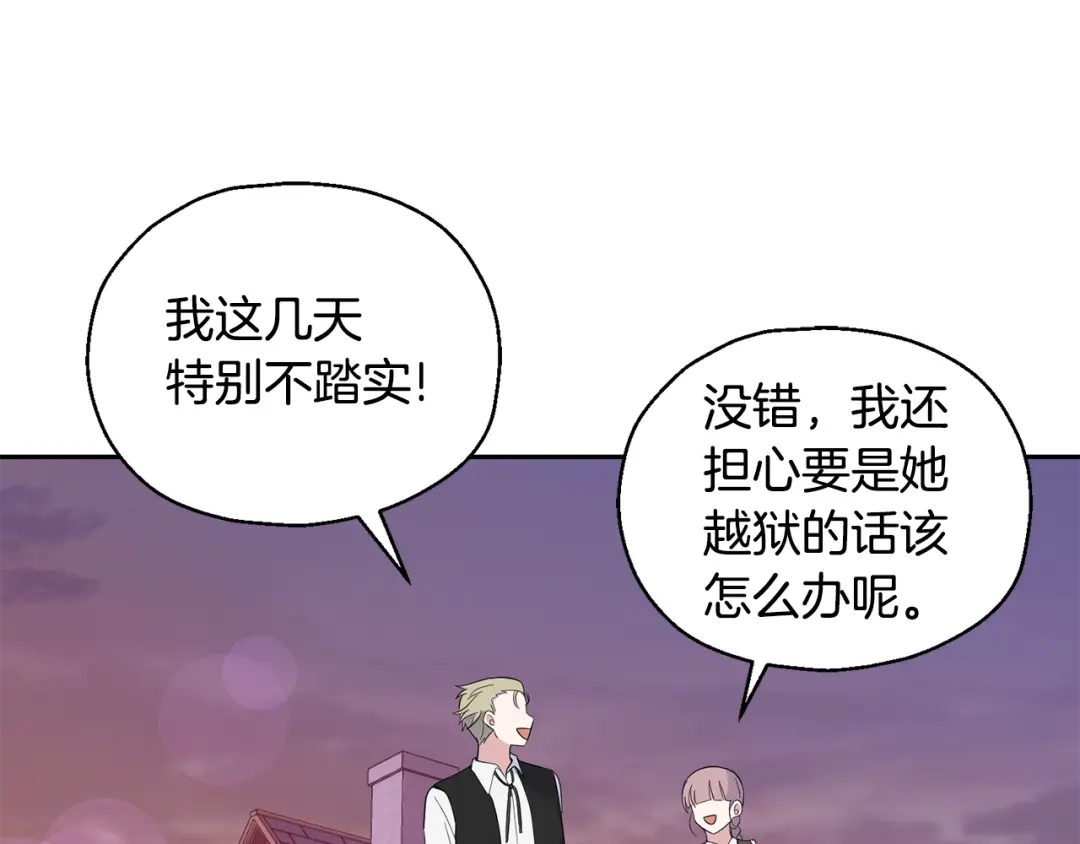 最菜魔王又怎样？ 第71话 发色 第59页