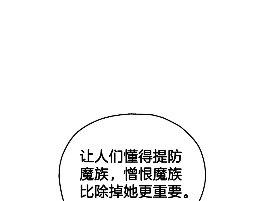 最菜魔王又怎样？ 第71话 发色 第137页