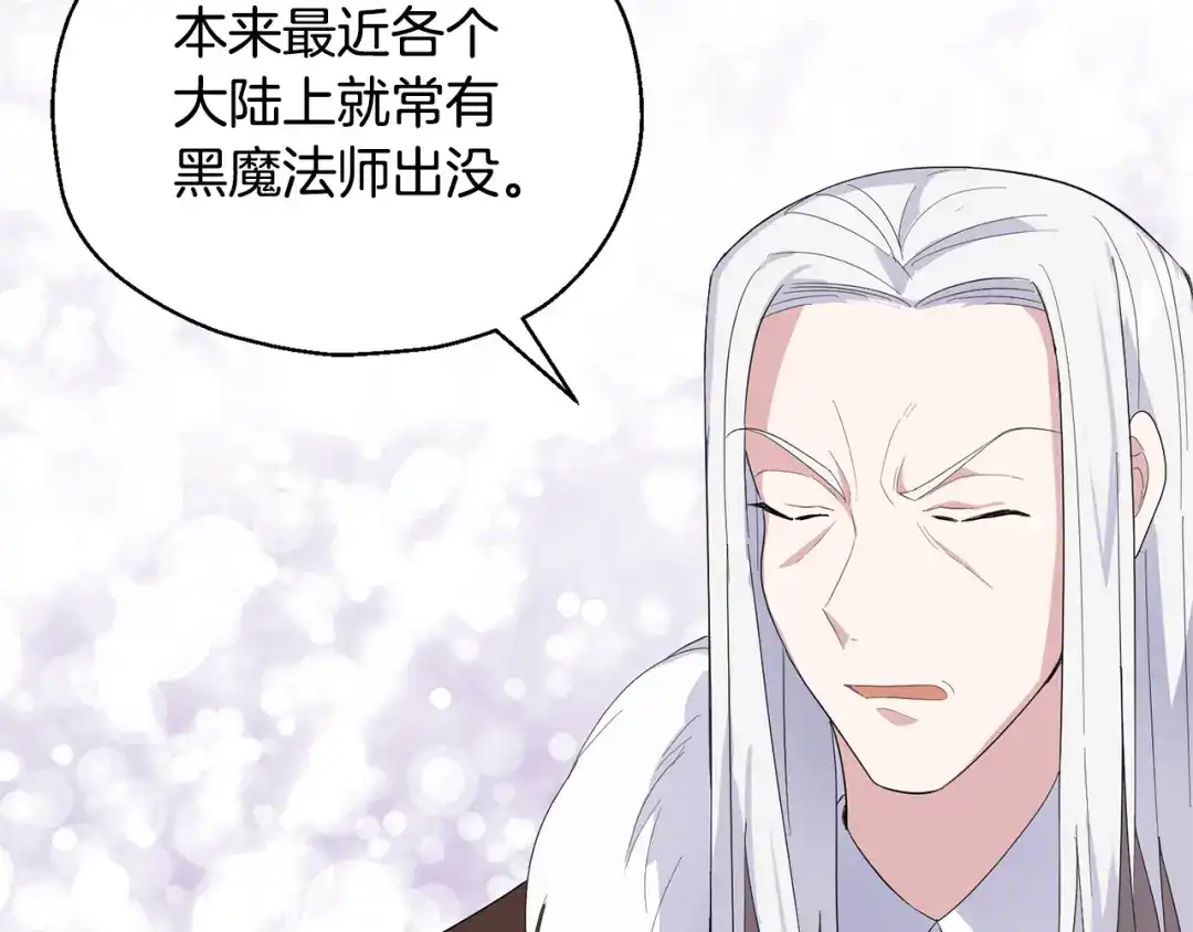 最菜魔王又怎样？ 第71话 发色 第37页