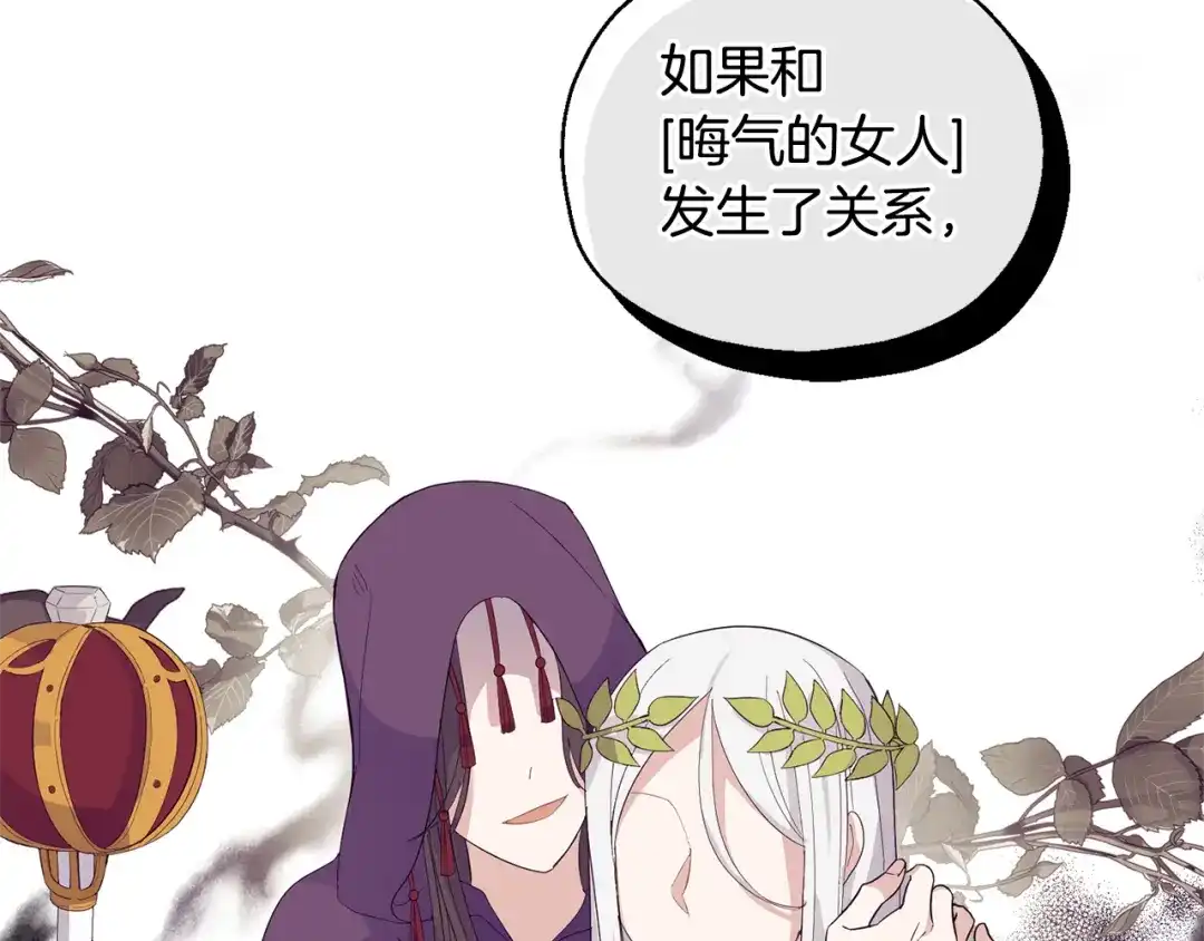 最菜魔王又怎样？ 第71话 发色 第30页