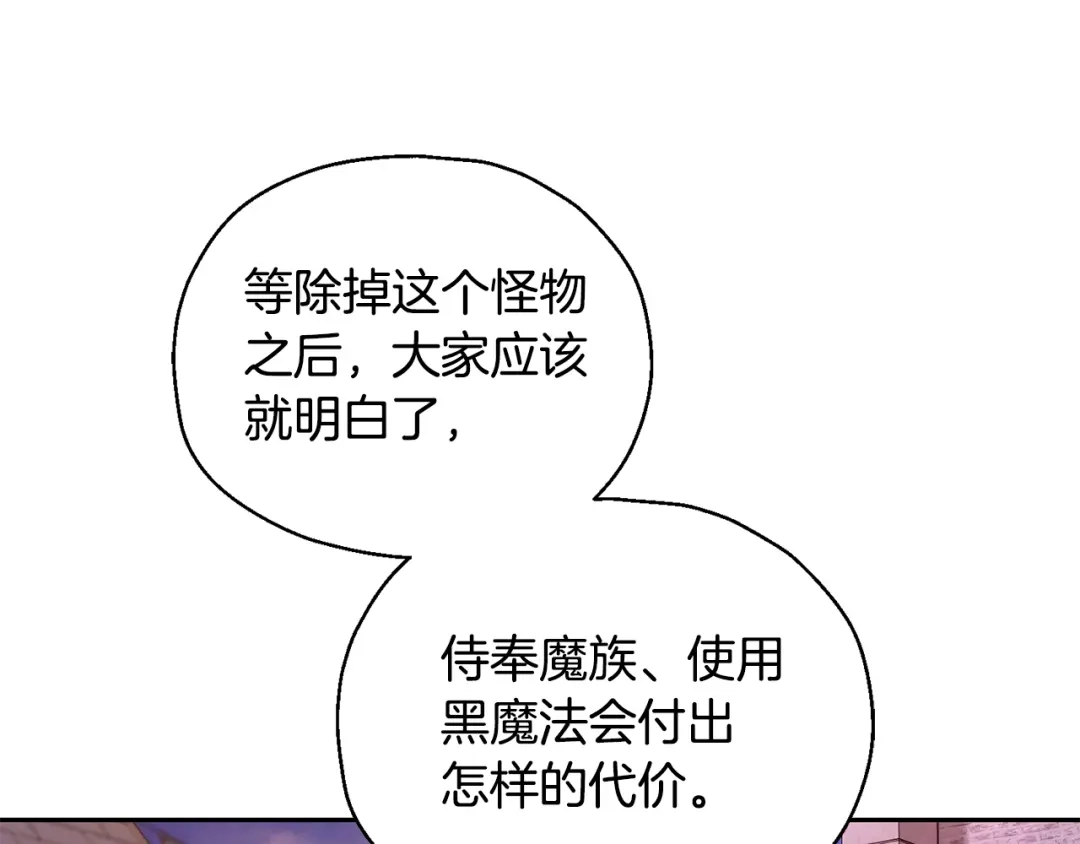 最菜魔王又怎样？ 第71话 发色 第61页