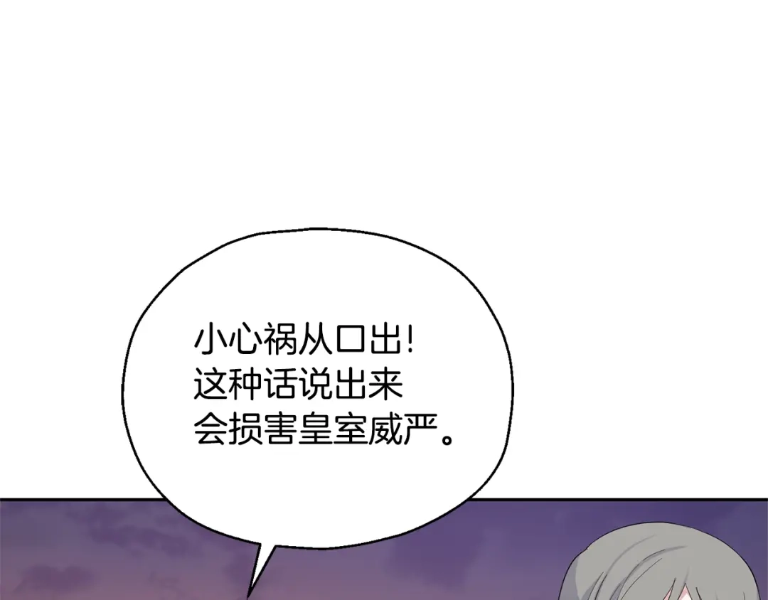 最菜魔王又怎样？ 第71话 发色 第34页