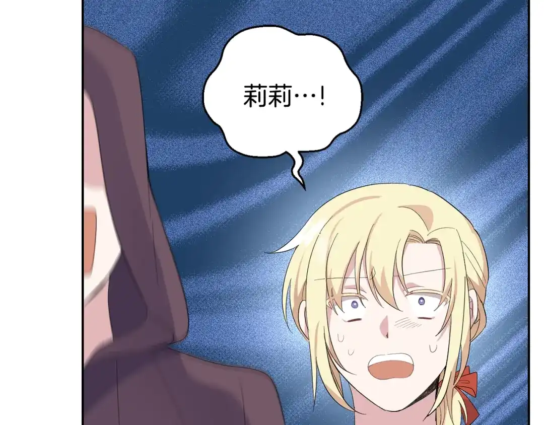 最菜魔王又怎样？ 第71话 发色 第112页