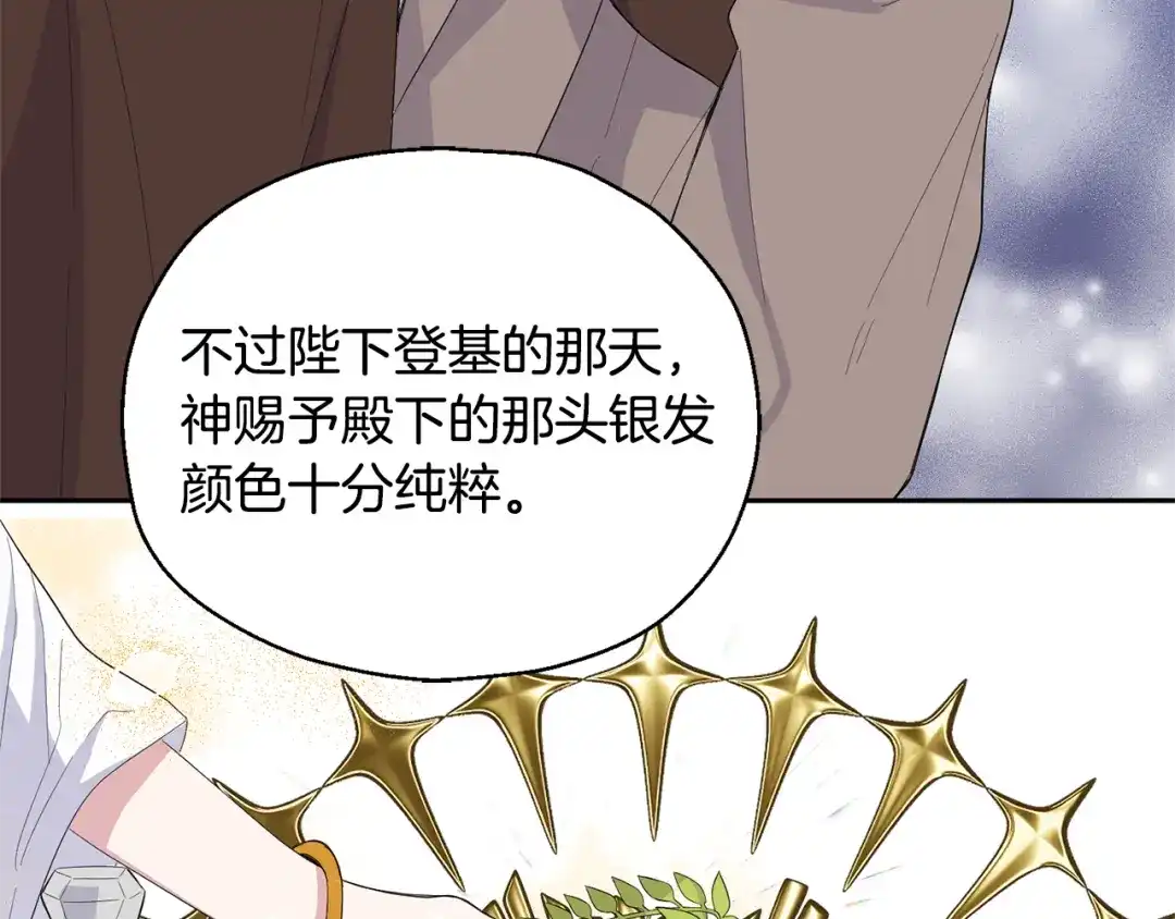 最菜魔王又怎样？ 第71话 发色 第13页