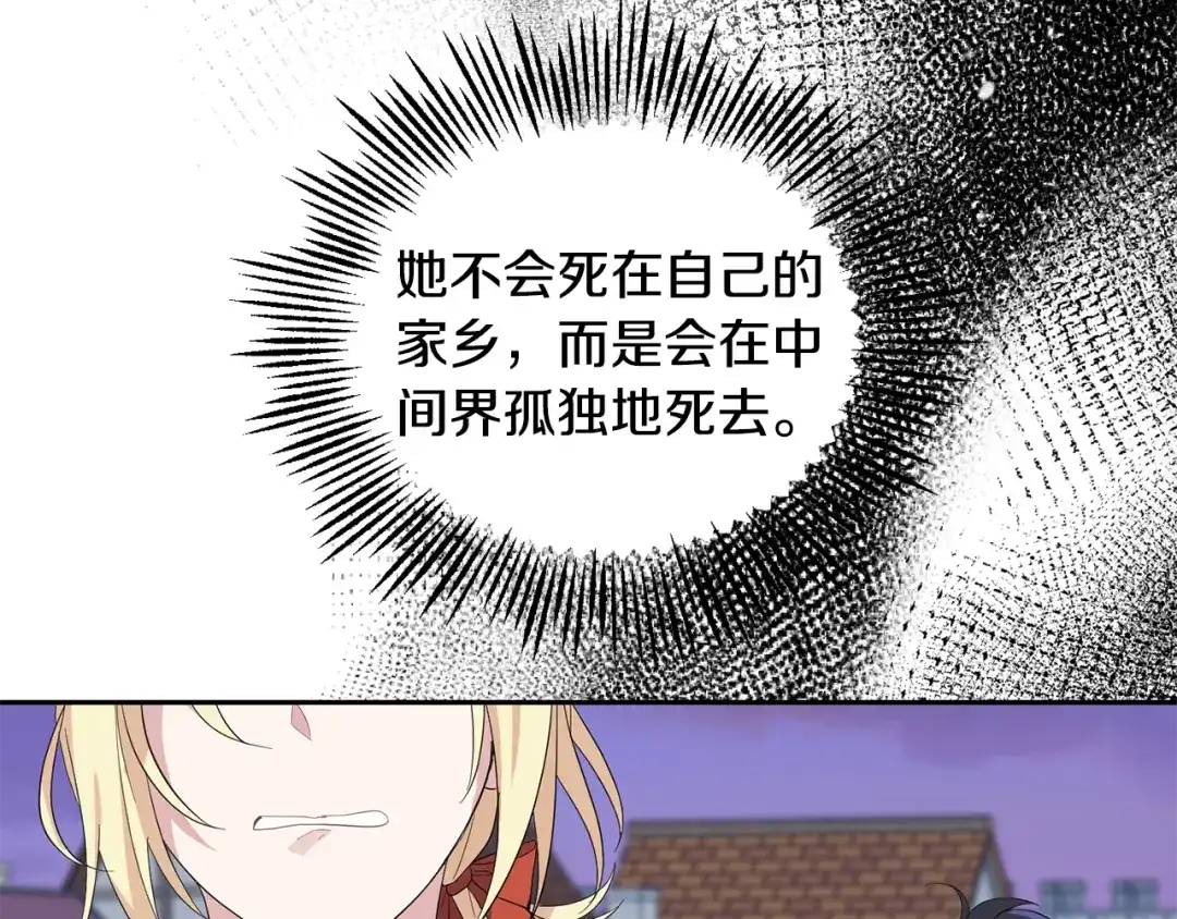 最菜魔王又怎样？ 第71话 发色 第151页