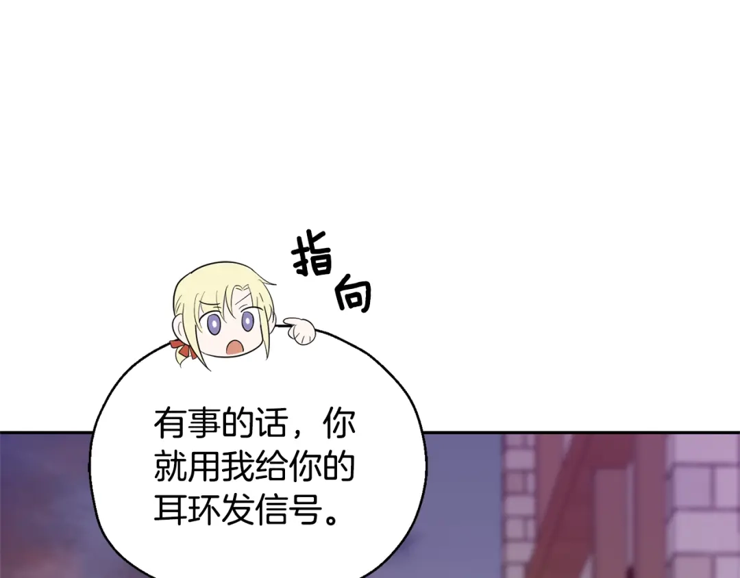 最菜魔王又怎样？ 第71话 发色 第79页