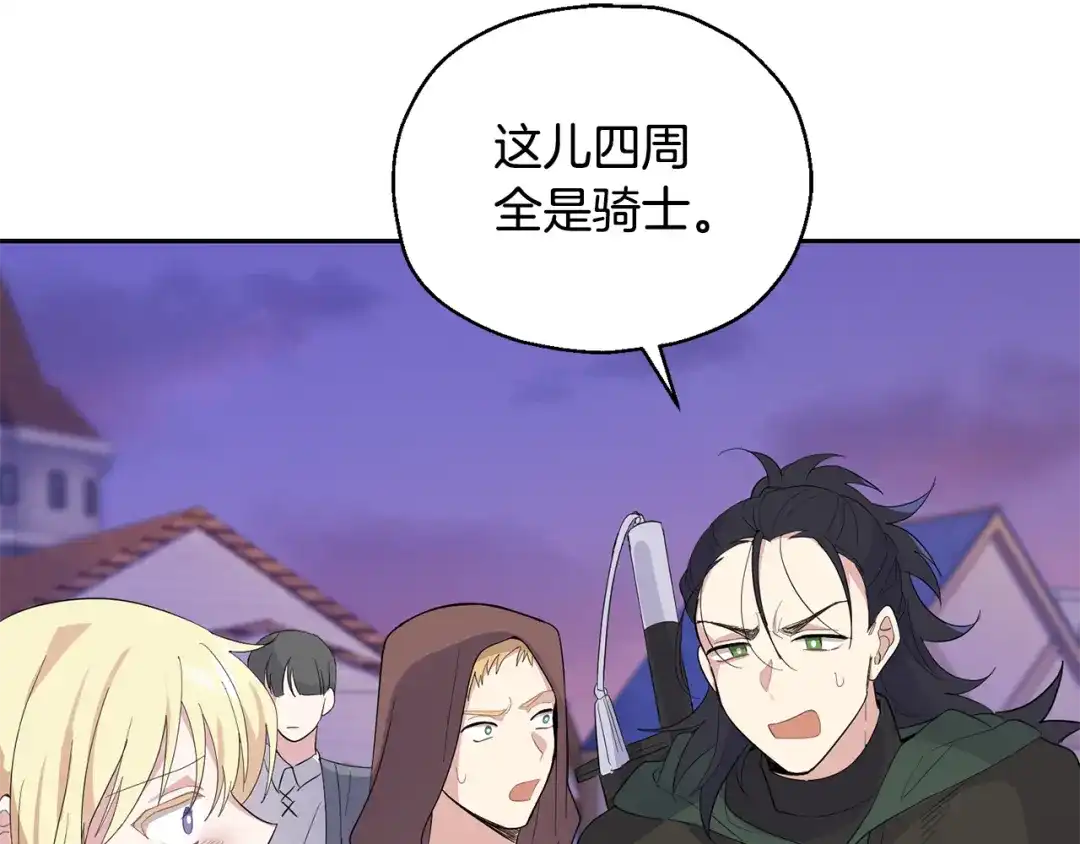 最菜魔王又怎样？ 第71话 发色 第117页