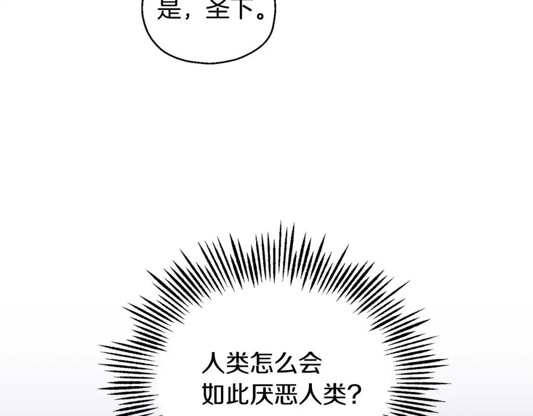 最菜魔王又怎样？ 第71话 发色 第142页