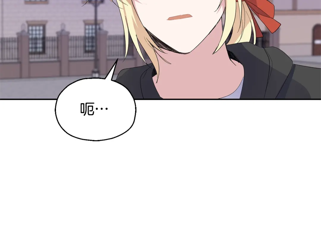 最菜魔王又怎样？ 第71话 发色 第121页