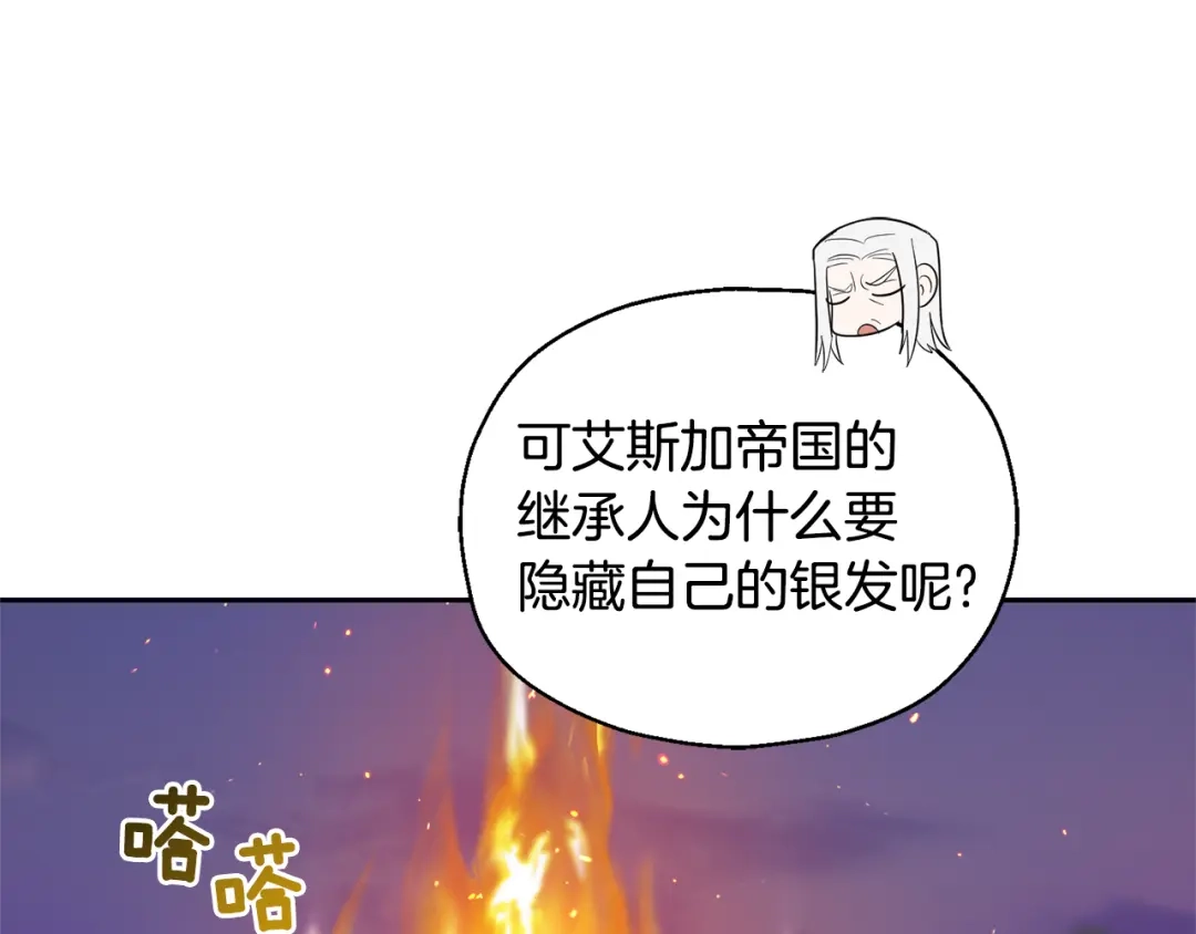 最菜魔王又怎样？ 第71话 发色 第21页