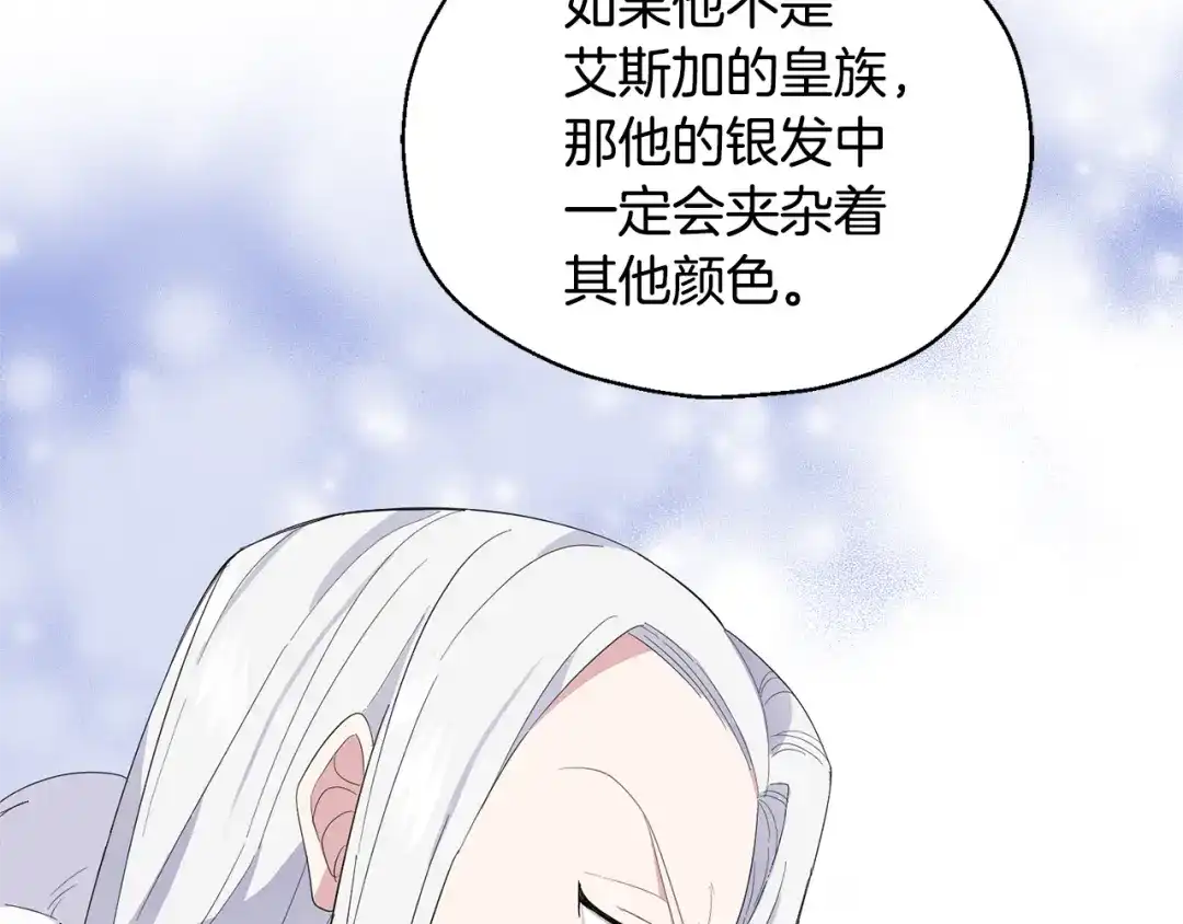 最菜魔王又怎样？ 第71话 发色 第11页