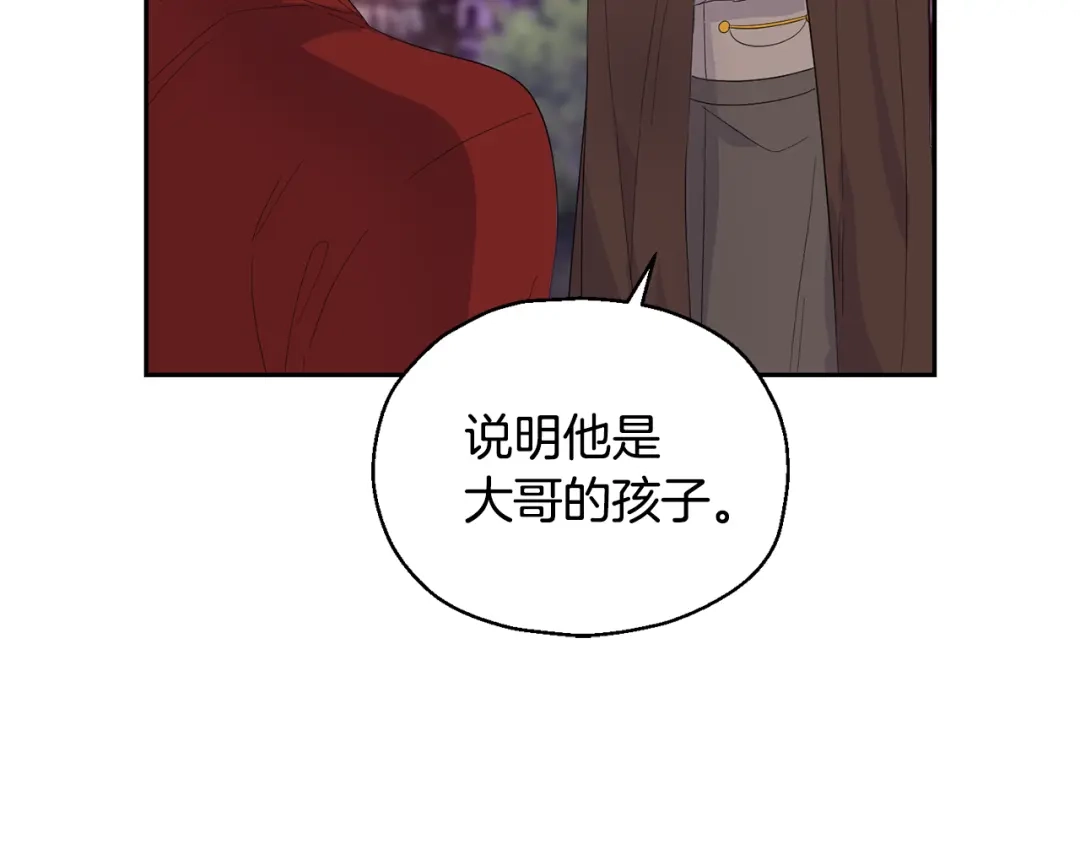 最菜魔王又怎样？ 第71话 发色 第20页