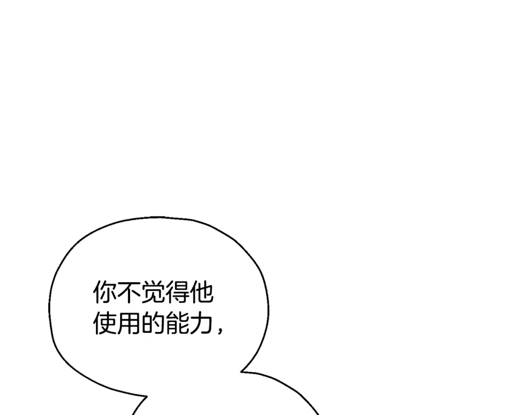 最菜魔王又怎样？ 第71话 发色 第23页