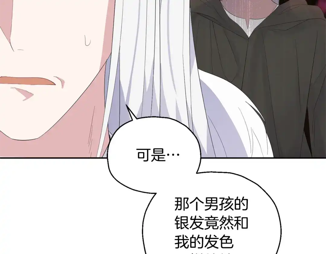 最菜魔王又怎样？ 第71话 发色 第17页