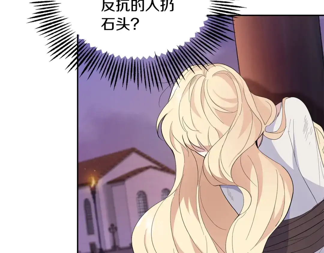 最菜魔王又怎样？ 第71话 发色 第146页