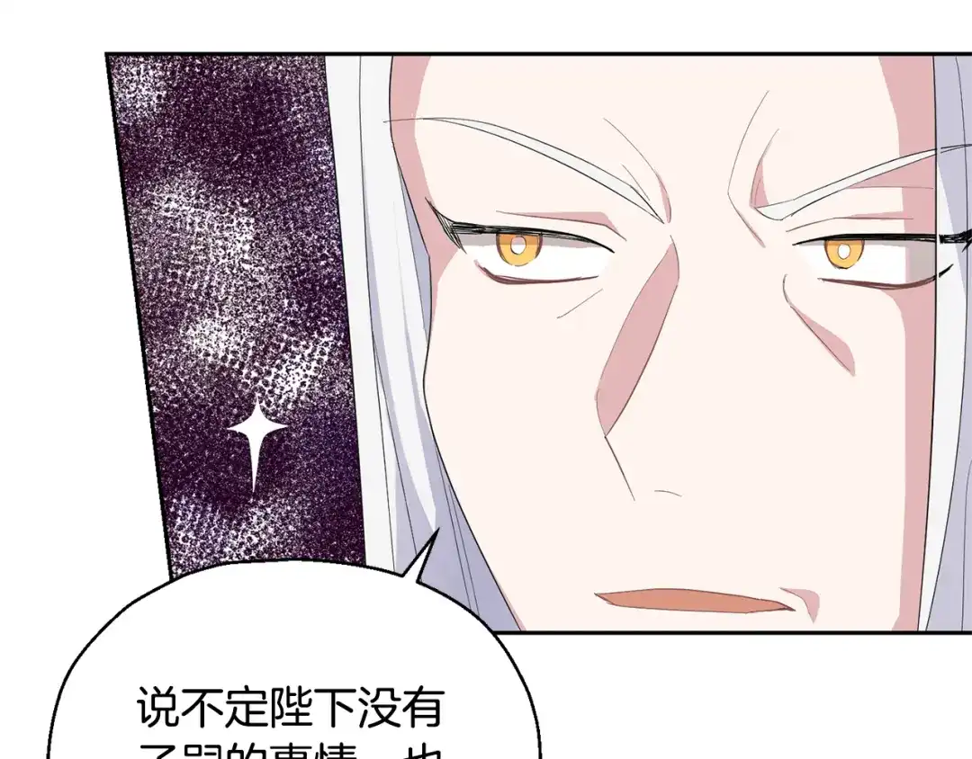 最菜魔王又怎样？ 第71话 发色 第26页