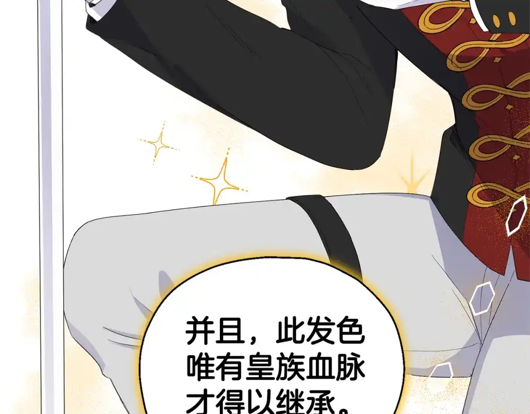 最菜魔王又怎样？ 第71话 发色 第15页