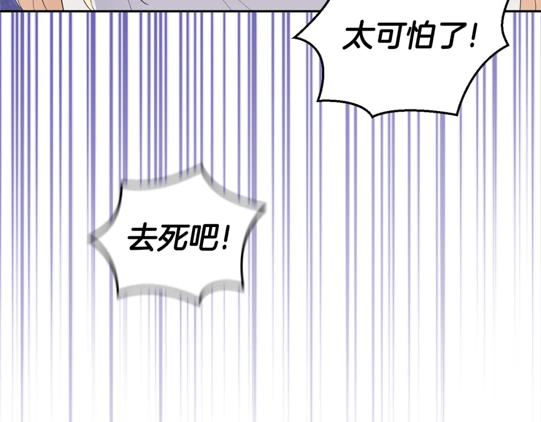 最菜魔王又怎样？ 第71话 发色 第110页