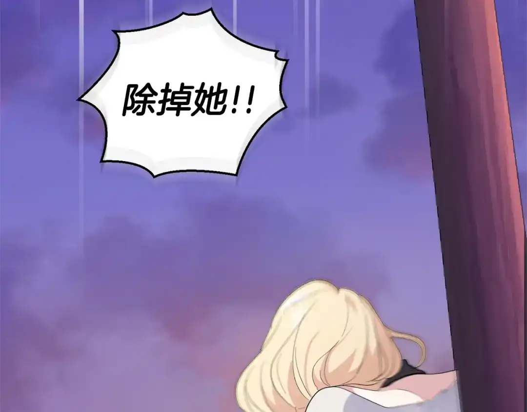 最菜魔王又怎样？ 第71话 发色 第130页