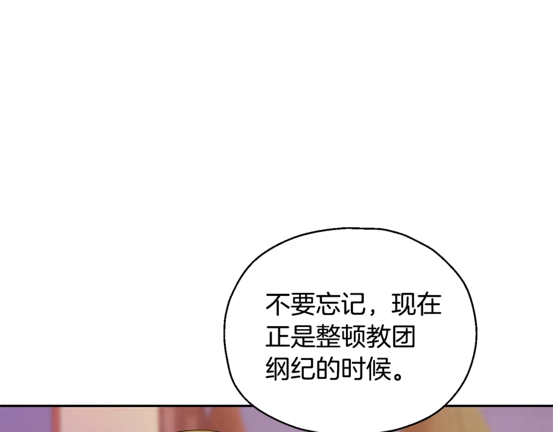 最菜魔王又怎样？ 第71话 发色 第140页