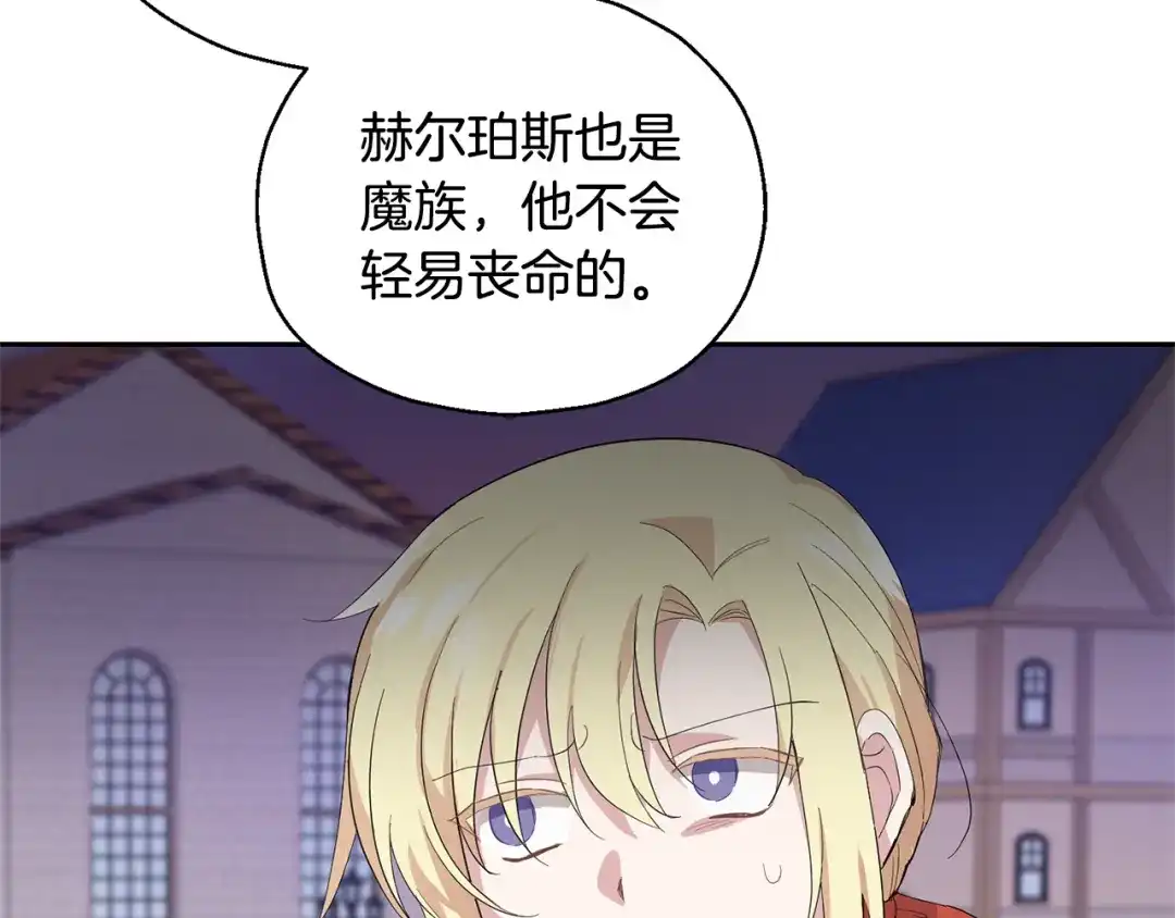 最菜魔王又怎样？ 第71话 发色 第120页