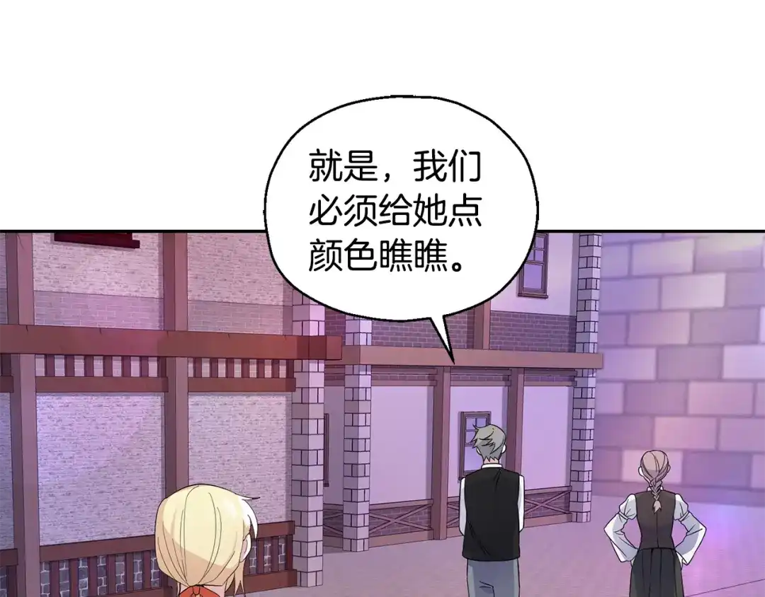 最菜魔王又怎样？ 第71话 发色 第64页