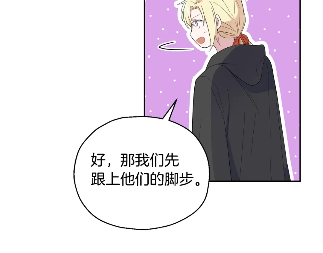 最菜魔王又怎样？ 第71话 发色 第76页