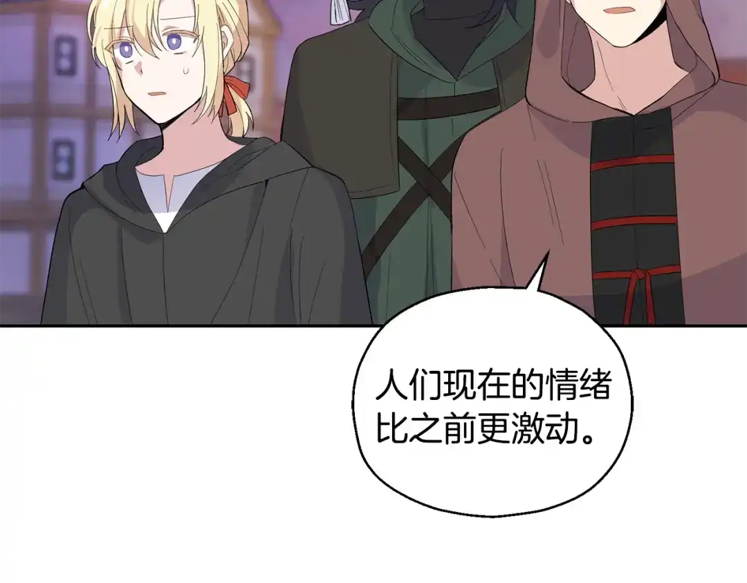 最菜魔王又怎样？ 第71话 发色 第94页